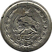 1 Rial - Mohammad Rezā Pahlavī reverse image