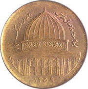 1 Rial World Jerusalem Day obverse image