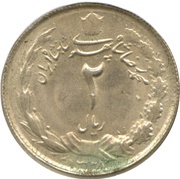 2 Rials - Mohammad Rezā Pahlavī obverse image