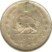 2 Rials - Mohammad Rezā Pahlavī reverse image