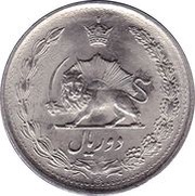 2 Rials - Mohammad Rezā Pahlavī Pahlavi Rule reverse image