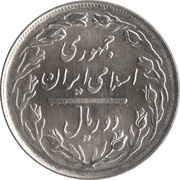 2 Rials obverse image