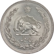 5 Rials - Rezā Pahlavī reverse image