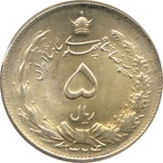 5 Rials - Mohammad Rezā Pahlavī obverse image