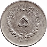 5 Rials - Mohammad Rezā Pahlavī obverse image