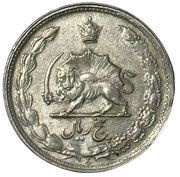 5 Rials - Mohammad Rezā Pahlavī reverse image