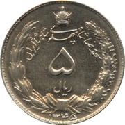 5 Rials - Mohammad Rezā Pahlavī reverse image