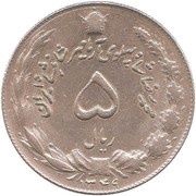 5 Rials - Mohammad Rezā Pahlavī obverse image