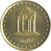 5 Rials reverse image