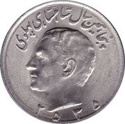 10 Rials - Mohammad Rezā Pahlavī Pahlavi Rule obverse image