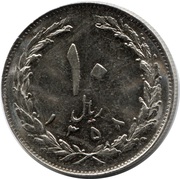 10 Rials, Iran, 1979-1988 reverse image