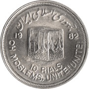 10 Rials World Jerusalem Day; large type obverse image