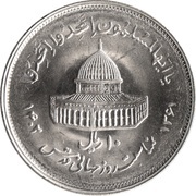 10 Rials World Jerusalem Day; large type, Iran, 1982 reverse image