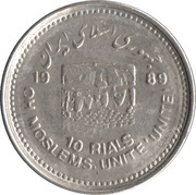 10 Rials World Jerusalem Day; small type obverse image