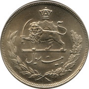 20 Rials - Mohammad Rezā Pahlavī, Iran, 1971-1973 reverse image