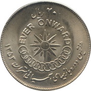 20 Rials - Mohammad Rezā Pahlavī 7th Asian Games, Iran, 1974 reverse image
