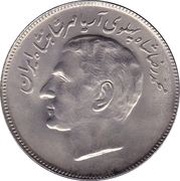 20 Rials - Mohammad Rezā Pahlavī FAO obverse image