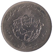 20 Rials Mohammed's Hegira, Iran, 1979 reverse image