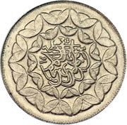 20 Rials Islamic Revolution obverse image