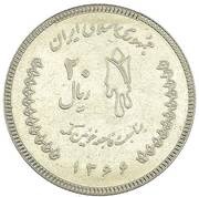 20 Rials Trial Strike obverse image