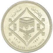 20 Rials Trial Strike, Iran, 1987 reverse image