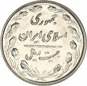 20 Rials Islamic Banking Week obverse image