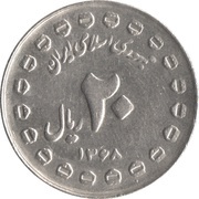 20 Rials Sacred Defense obverse image