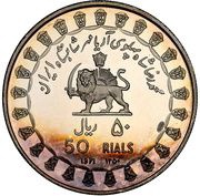 50 Rials - Mohammad Rezā Pahlavī Winged Lion obverse image