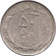 50 Rials Revolution obverse image