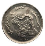50 Rials Oil and Agriculture, Iran, 1989-1991 reverse image