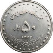 50 Rials obverse image