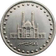 50 Rials, Iran, 1992-2003 reverse image