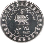 75 Rials - Mohammad Rezā Pahlavī Stone of Cyrus II, Iran, 1971 reverse image