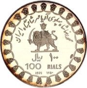 100 Rials - Mohammad Rezā Pahlavī Persepolis obverse image