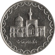100 Rials, Iran, 1992-2003 reverse image