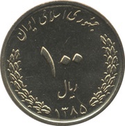 100 Rials obverse image