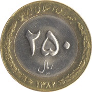 250 Rials obverse image