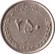250 Rials obverse image