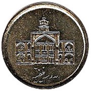 250 Rials reverse image