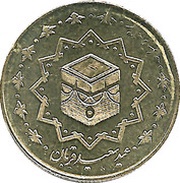 1000 Rials, Iran, 2010 reverse image