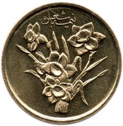 1000 Rials Half of Sha'ban, Iran, 2011 reverse image