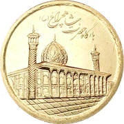 1000 Rials, Iran, 2012-2017 reverse image