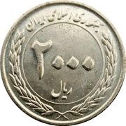 2000 Rials Central Bank obverse image
