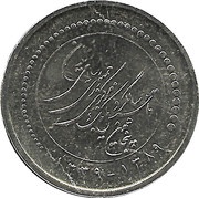 5000 Rials Central Bank reverse image