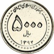 5000 Rials Fatima Ma'souma obverse image