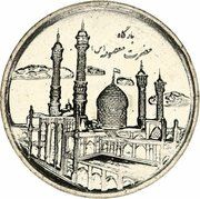 5000 Rials Fatima Ma'souma, Iran, 2013-2014 reverse image