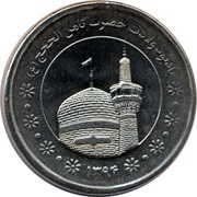 5000 Rials Samin Alhujaj birth year, Iran, 2015-2017 reverse image