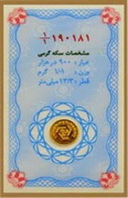 1 Gerami Azadi Bullion obverse image