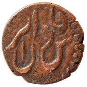 Falus - Fat'h Ali Qajar reverse image