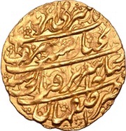 1 Ashrafi - Ashraf Hotaki Type A; Isfahan mint, Iran, 1727 reverse image